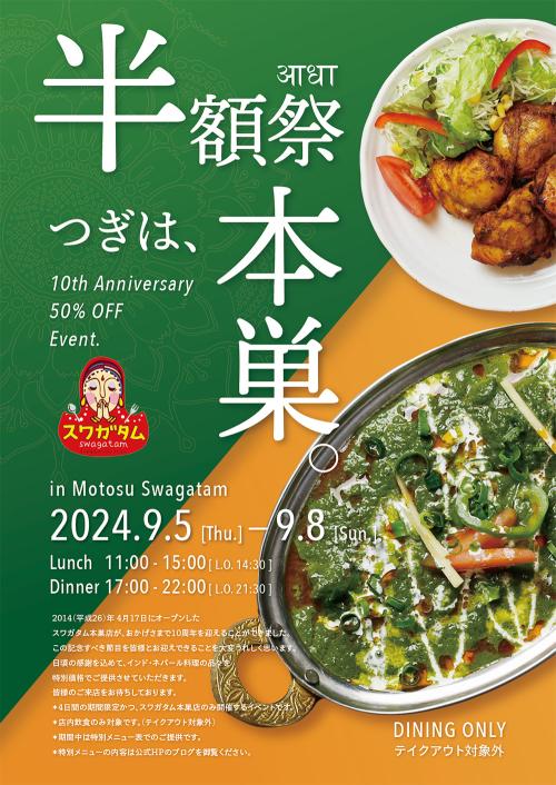 【本巣店】本日9月5日（木）から半額イベント開催中！（店内飲食のみで営業中）