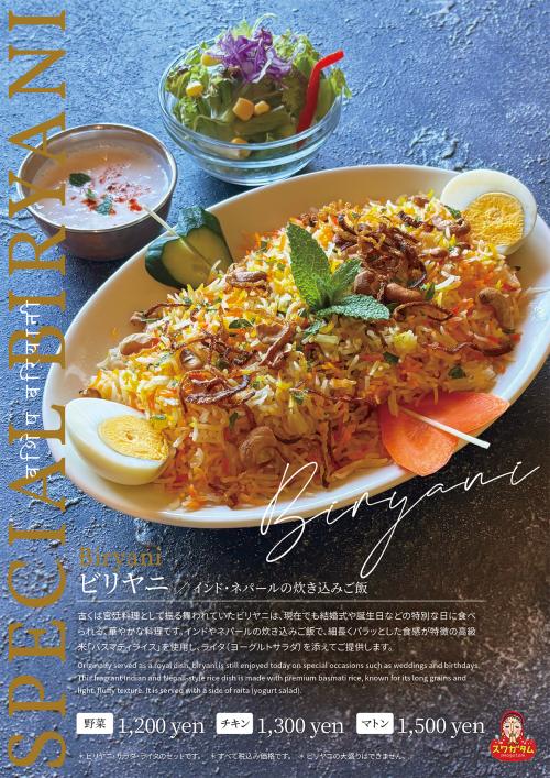 【緊急告知】6月23日（月）からビリヤニ発売！！